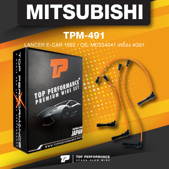 TOP PERFORMANCE (ประกัน 3 เดือน) สายหัวเทียน MITSUBISHI LANCER E-CAR 1992 / OE: MD334041 เครื่อง 4G91 ตรงรุ่น - TPM-491 - MADE IN JAPAN