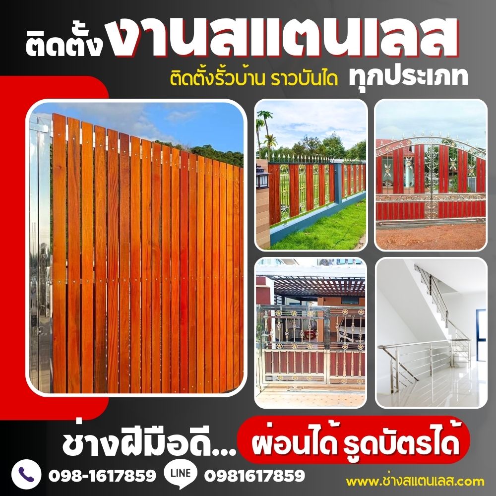 35 ร้านสแตนเลส