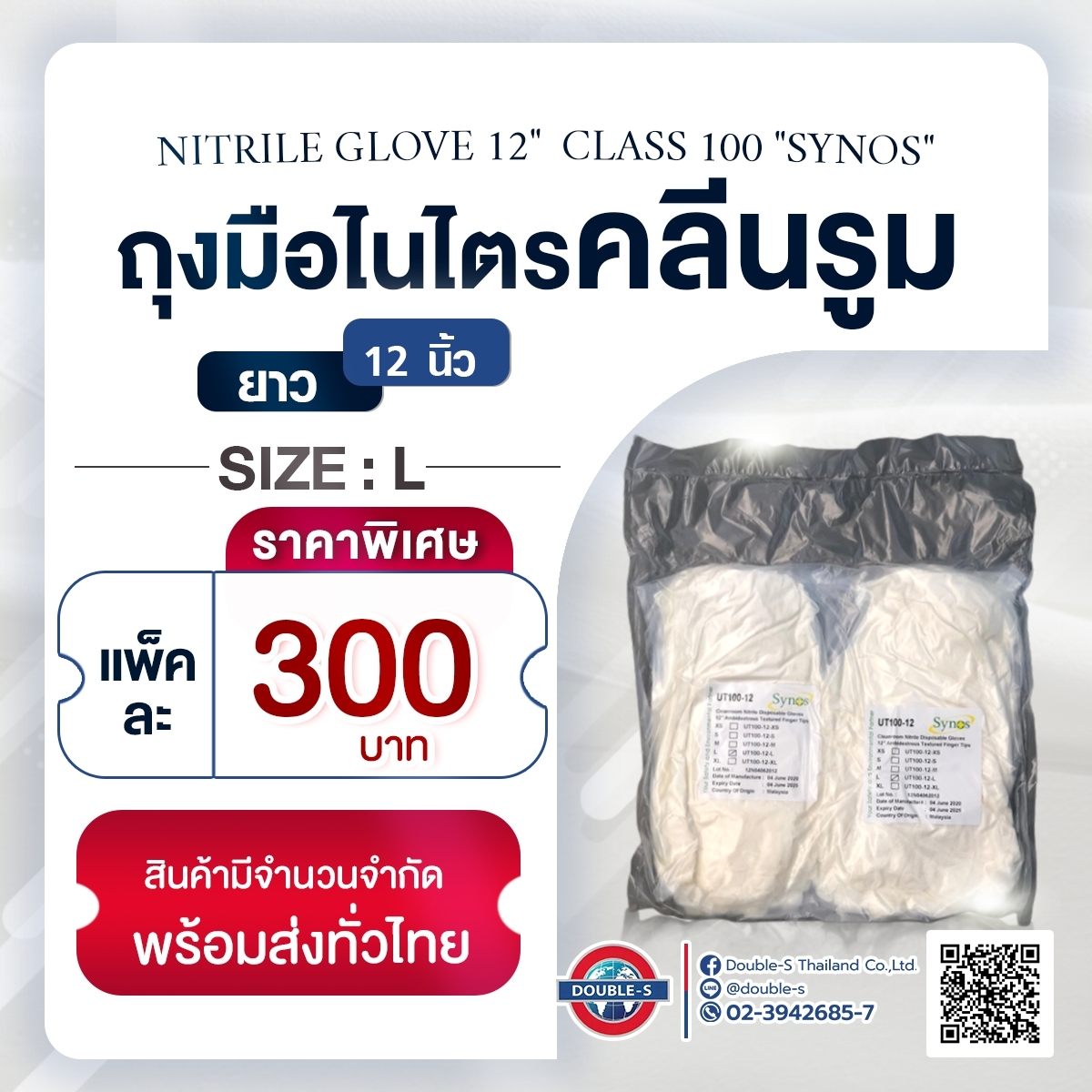 ถุงมือ cleanroom ถุงมือคลีนรูม ถุงมือไนไตรคลีนรูม