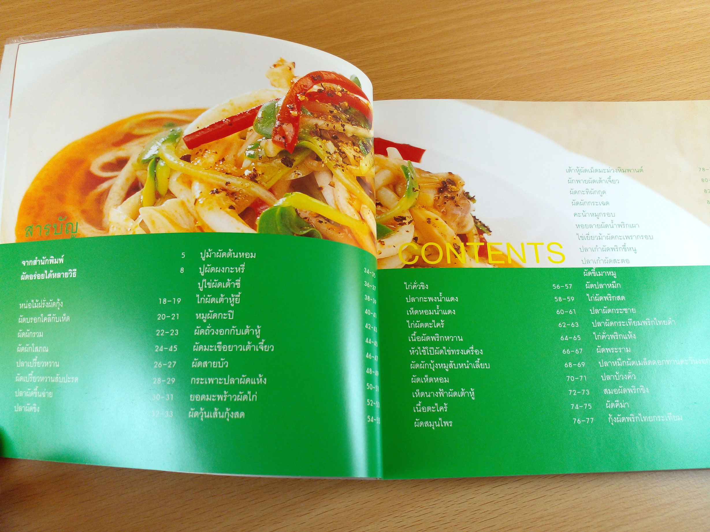 ผัดง่ายหลายวิธี