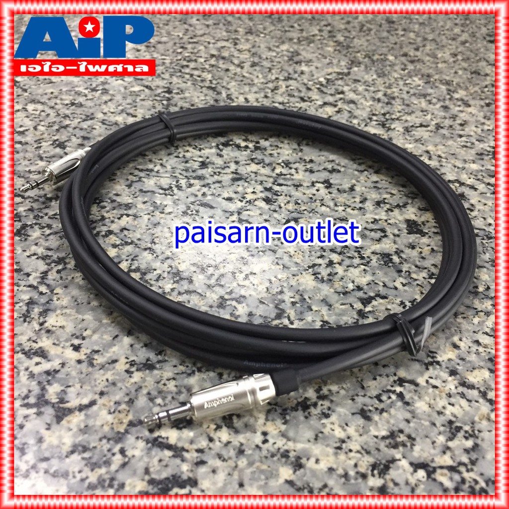 3เมตร AMPHENOL สาย TR-STหัวท้าย 3M CA52-52-C-3 สัญญาณเสียง สายสัญญาณ เอไอ-ไพศาล