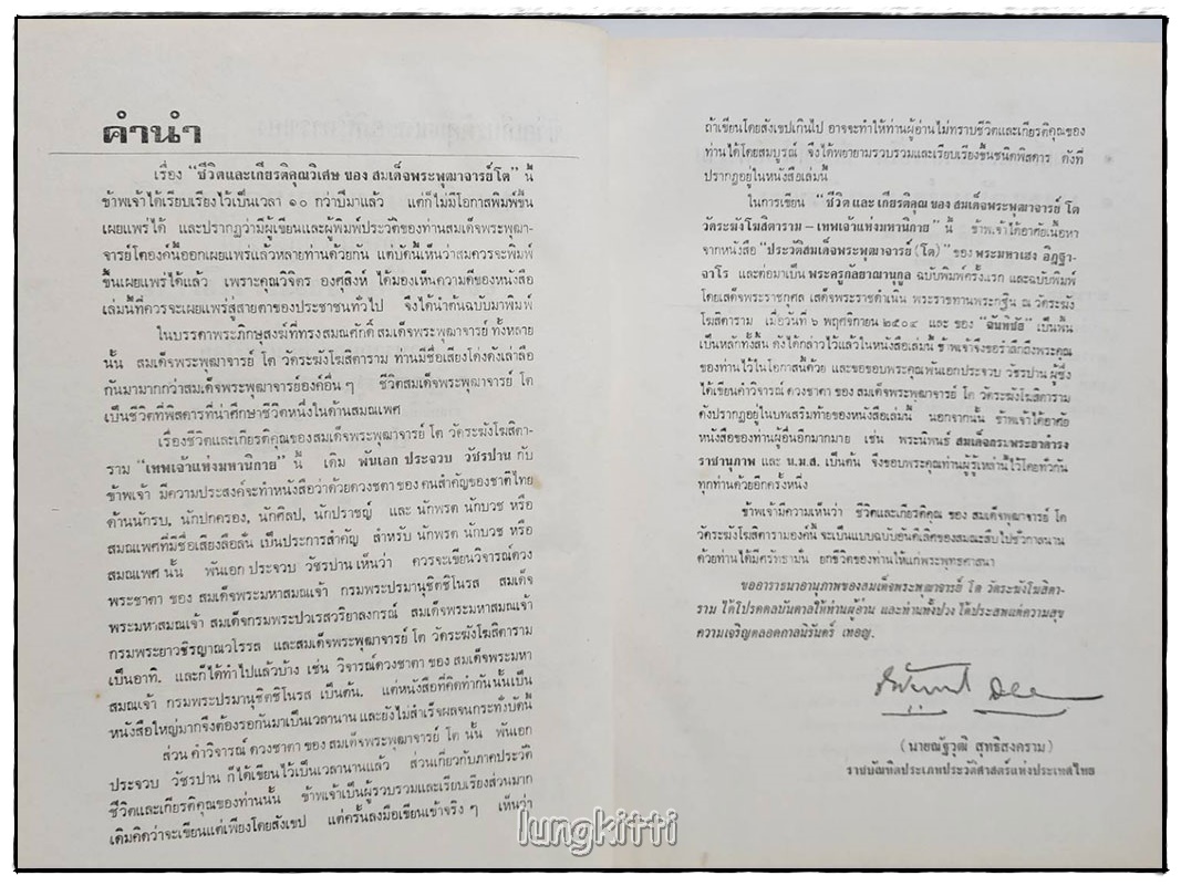 สมเด็จพระพุฒาจารย์ (โต) พรหมรังษี เทพระเจ้าแห่งมหานิกาย SKU-09808 2