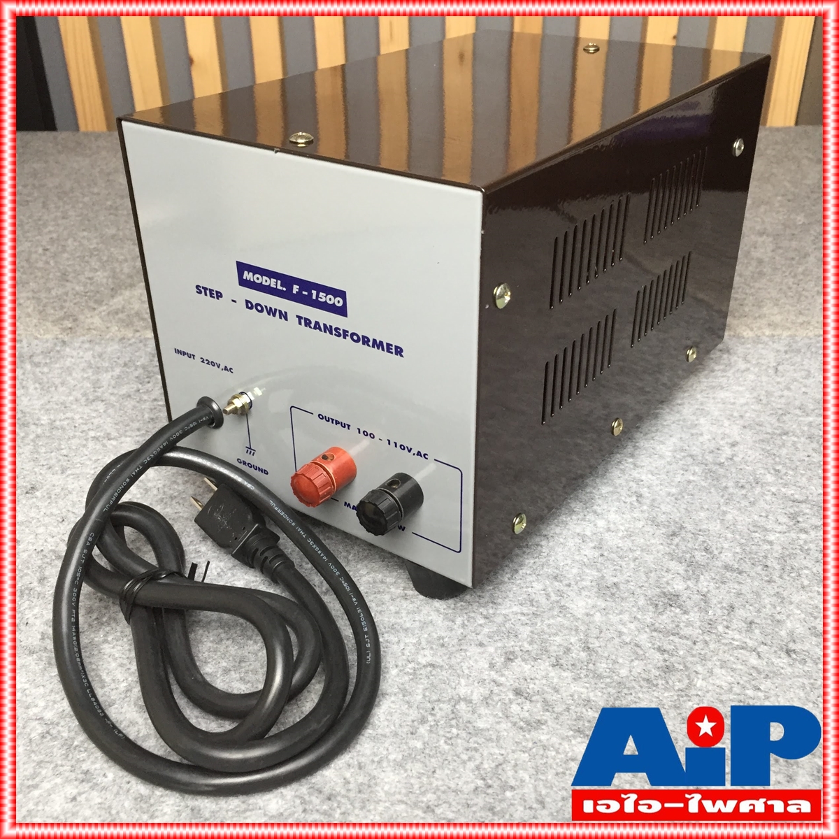 เครื่องแปลงไฟ 220V เป็น 110V สยามนีออน F1500 SIAMNEON F-1500 เครื่องแปลงไฟ100V STEP DOWN F 1500 F1500 หม้อแปลงไฟ110V สยามนีออน 1500วัตต์ เอไอ-ไพศาล