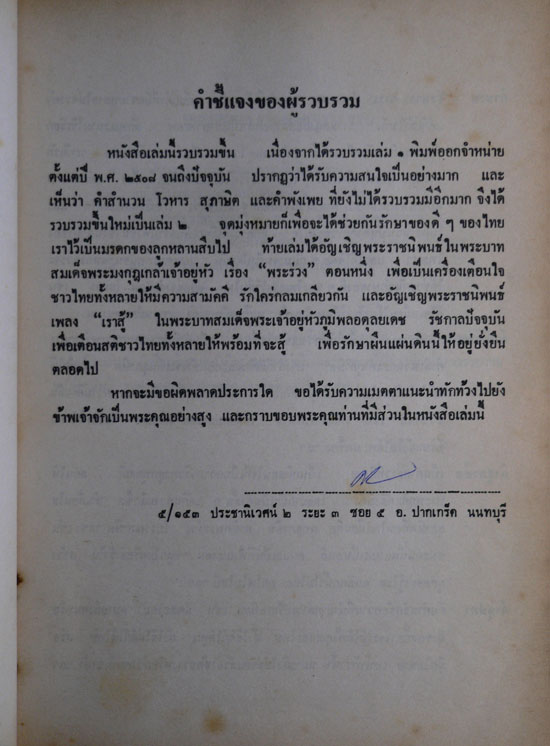 สำนวน – โวหาร – สุภาษิต – คำพังเพย 012960 (1)