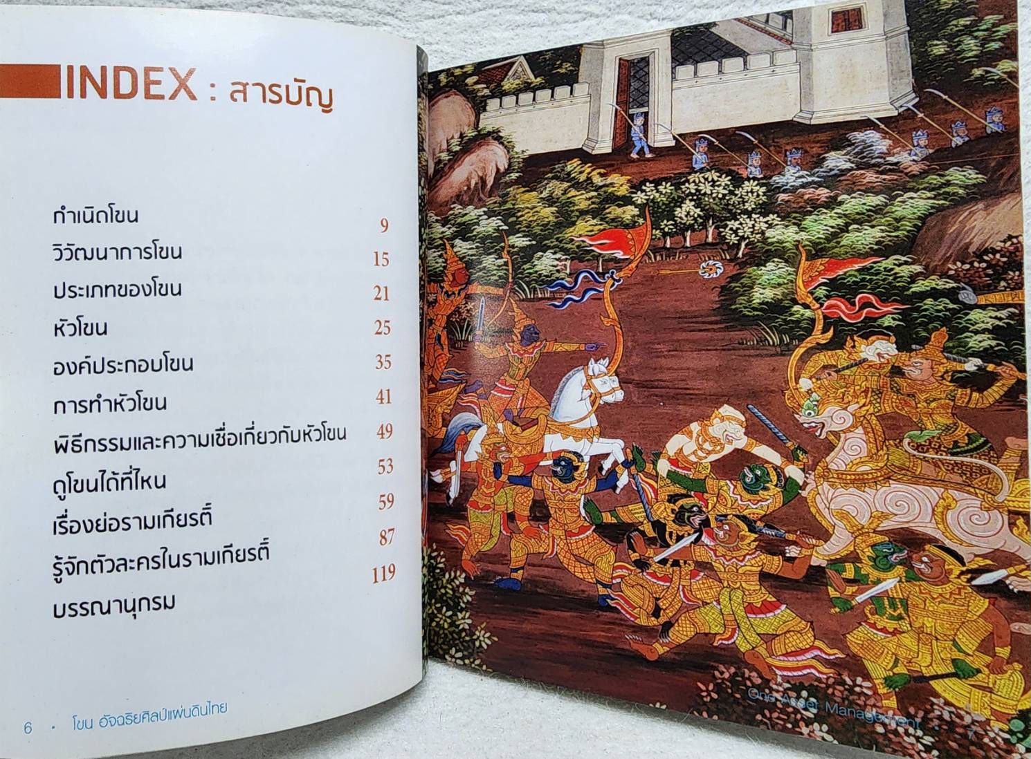 โขน อัจฉริยศิลป์แผ่นดินไทย SKU-10002