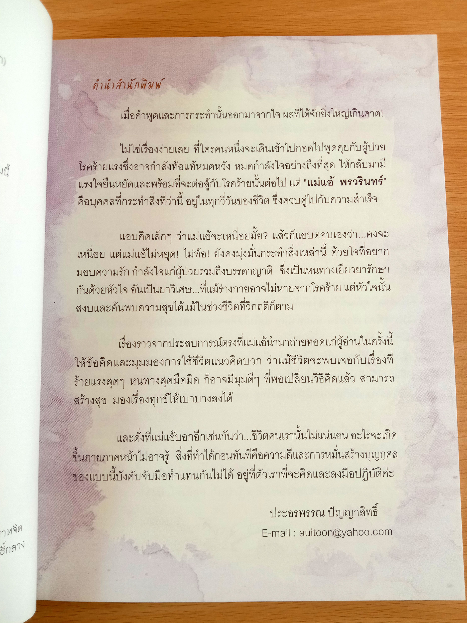 หัวใจเล็กๆกับแสนล้านความสุข