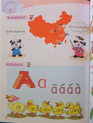 เพลินกับภาษาจีน 1A Chinese Paradise(1A)+CD