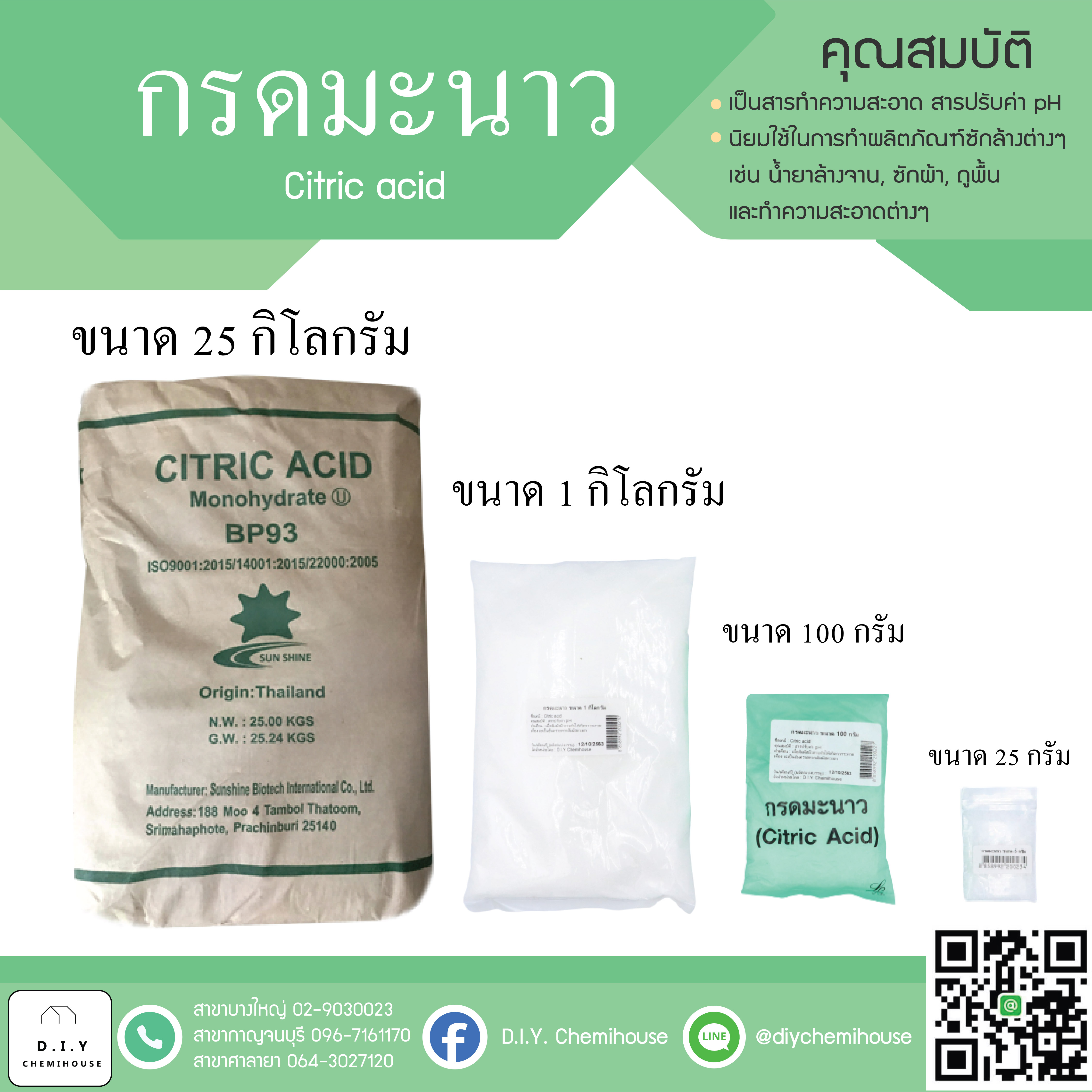 กรดมะนาว กรดซิตริก