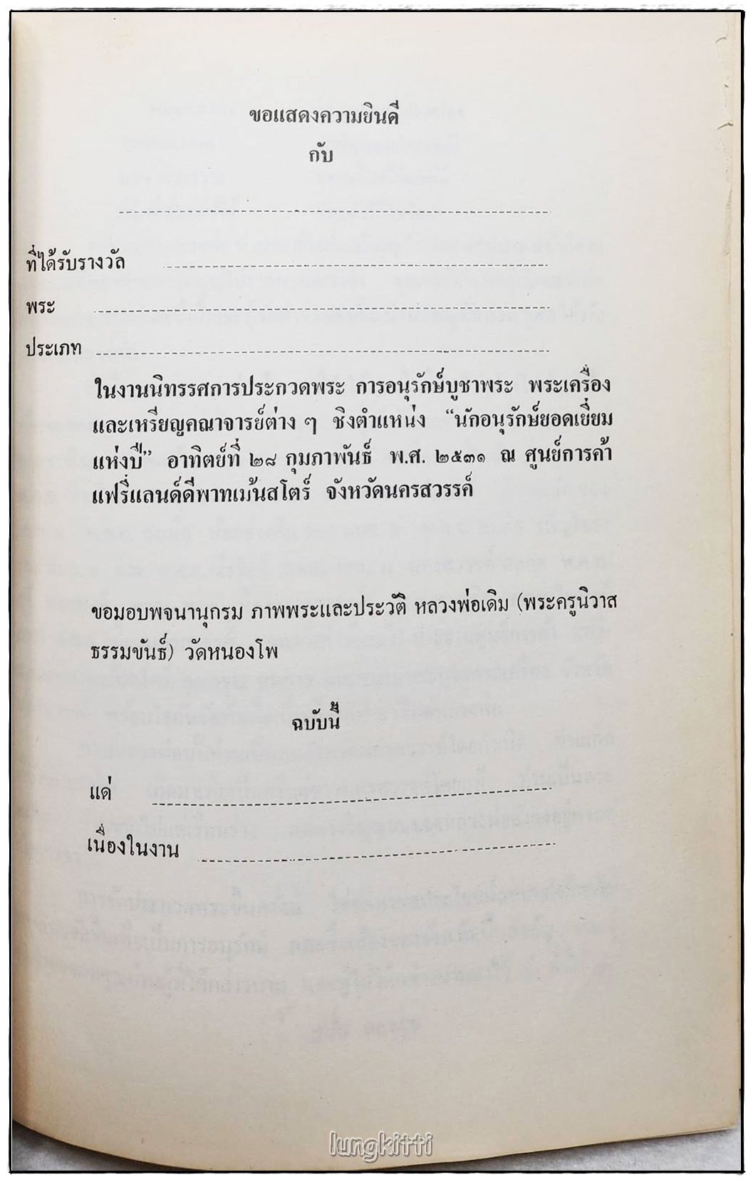 พระเครื่องประยุกต์ ฉบับพิเศษ พระกิตติคุณหลวงพ่อเดิม SKU-10052 2