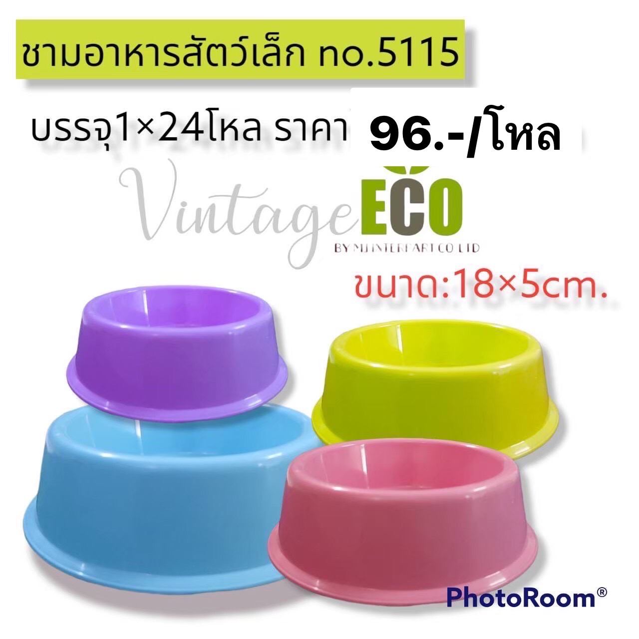 ชามอาหารเล็ก B5115 (ราคาต่อโหล/สินค้าเป็นแบบคละสีไม่สามารถเลือกสีได้)
