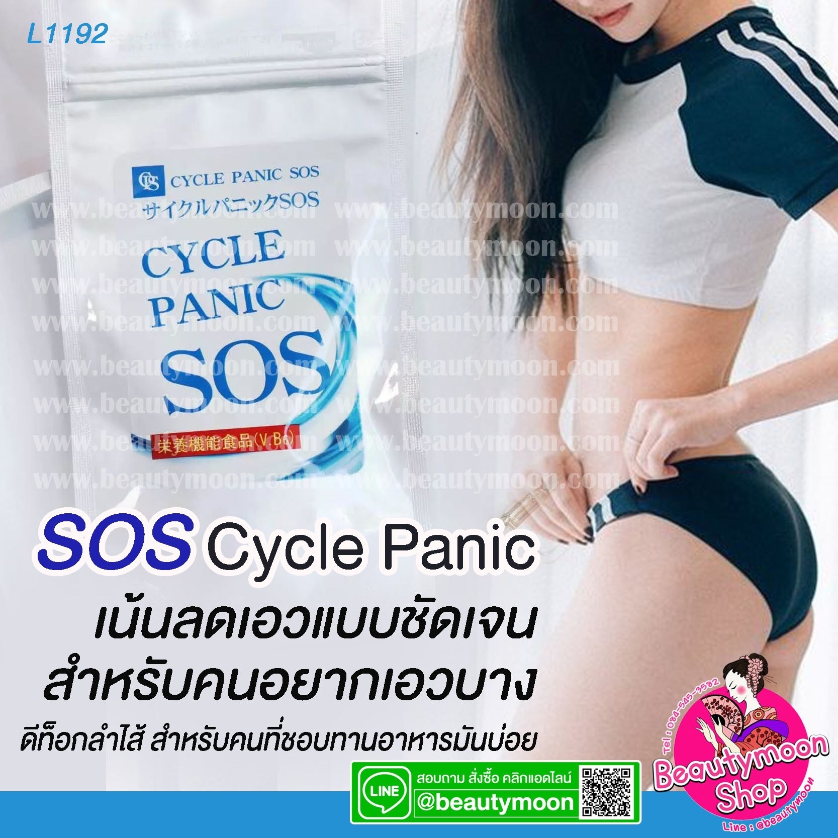 SOS Cycle Panic ยิ่งทานเอวยิ่งเล็กเน้นลดเอวแบบชัดเจน ทำให้รูปร่างมีส่วนเว้าโค้งมากขึ้นจากญี่ปุ่น เหมาะสำหรับคนอยากเอวบางร่างน้อย ดีท็อกลำไส้