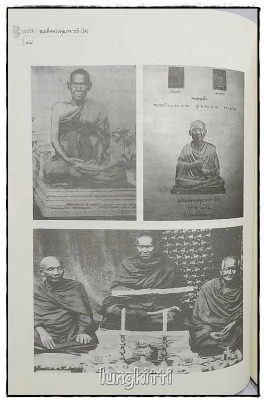 ประวัติสมเด็จพระพุฒาจารย์โต SKU-09807 2