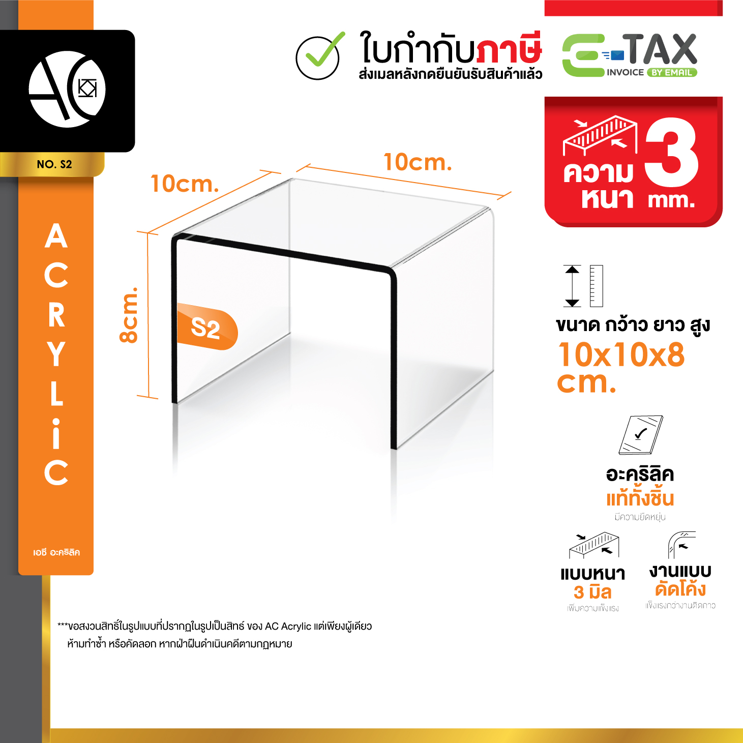 ชั้นวางโมเดล ชั้นวางของ ชั้นอะคริลิค ทรง U ขนาด ก10xย10xส8cm. หนา 3 มิล Acrylic Stand U (S2)