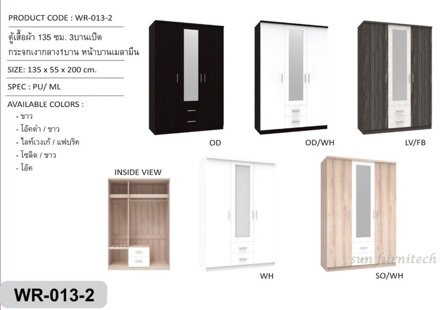 ตู้เสื้อผ้าขนาด 135 ซม.3 บานเปิด (1 บานกระจกกลาง) ปิดผิวเมลามีน exclusive รุ่น WR-013-2