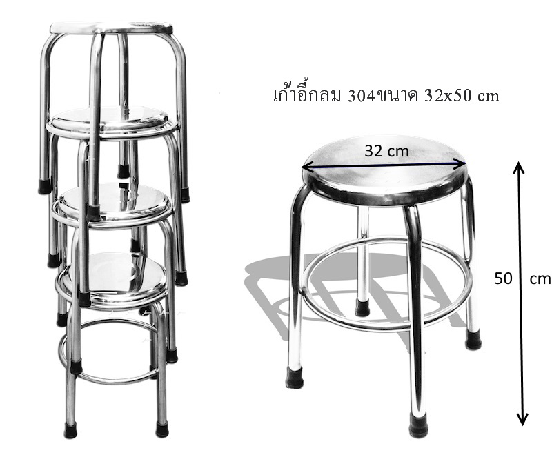 เก้าอี้กลมสเตนเลส เกรด 304