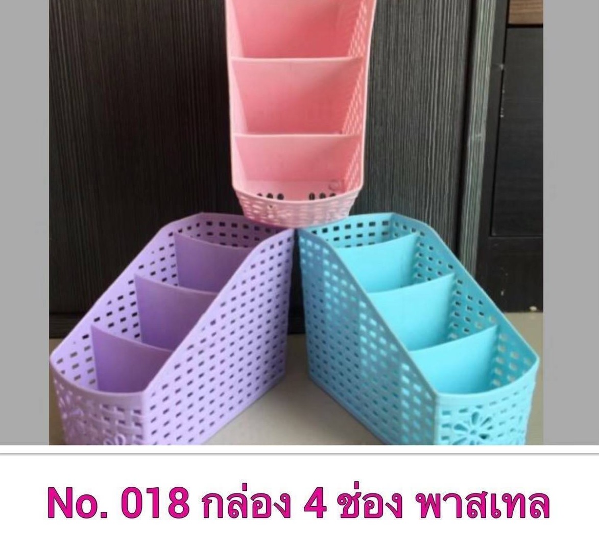 กล่อง4ช่อง 018 (ราคาต่อโหล/สินค้าเป็นแบบคละสีไม่สามารถเลือกสีได้)