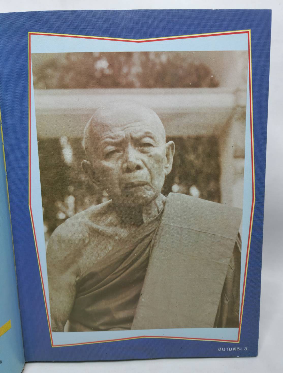 ประวัติ-วัตถุมงคล พระครูภาวนาภิรัต (หลวงปู่ทิม) วัดละหารไร้ จ.ระยอง 027226