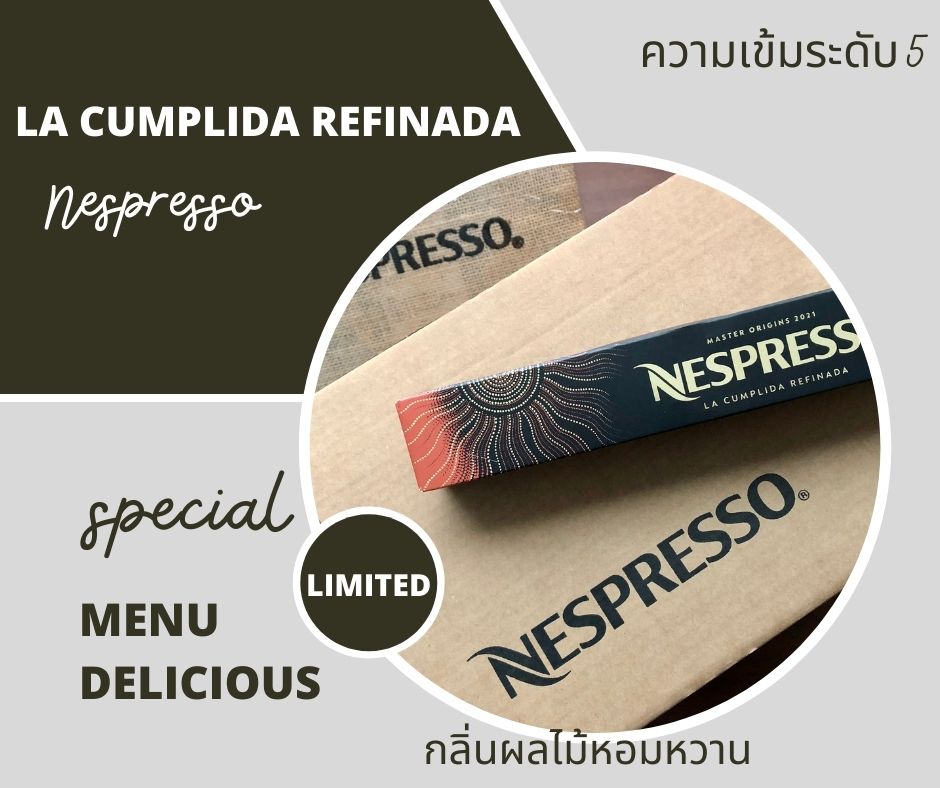 🍁พร้อมส่ง🍁 แคปซูลกาแฟ เนสเพรสโซ่ Capsules Nespresso ของแท้ 💯Nespresso La Cumplida Refinada