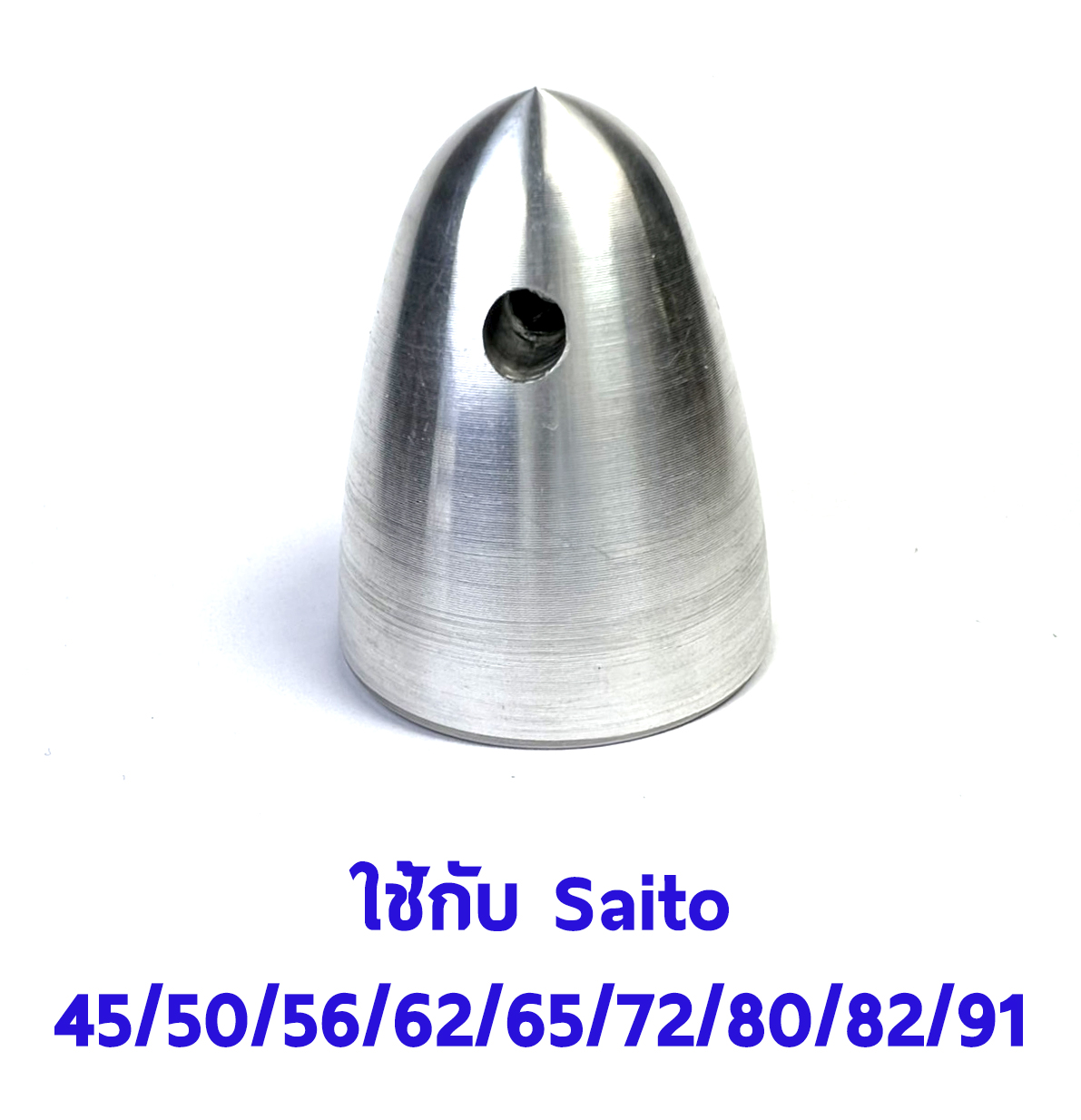 Spinner Nut Saito #2 (7x1.0) ใช้กับ Saito 45,50,56,62,65,72,80,82,91
