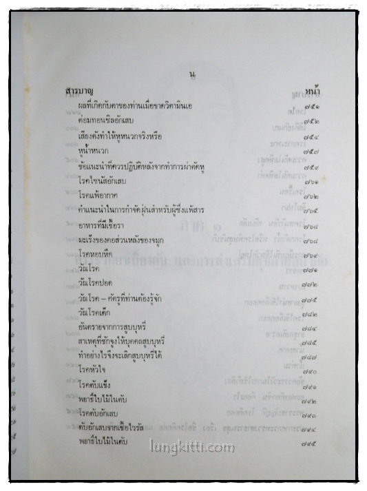 ตำราหมอ 024136 2