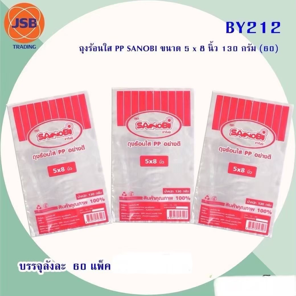 ถุงร้อนใส PP SANIBI 5x8 BY212(ราคาต่อโหล)