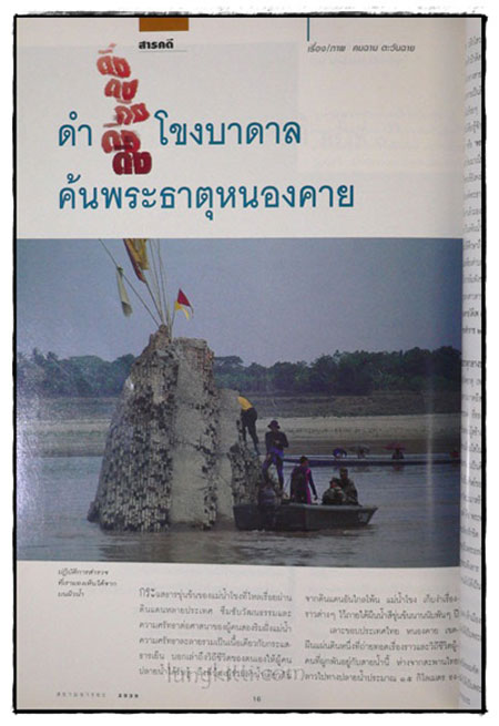 สยามอารยะ ปีที่ 3 ฉบับที่ 41 015975