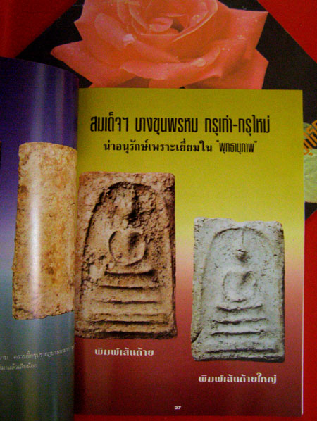 อนุสรณ์ในงานพระราชทานเพลิงศพ คุณแม่กอบกุล สถิตยุทธการ 006684 (1)