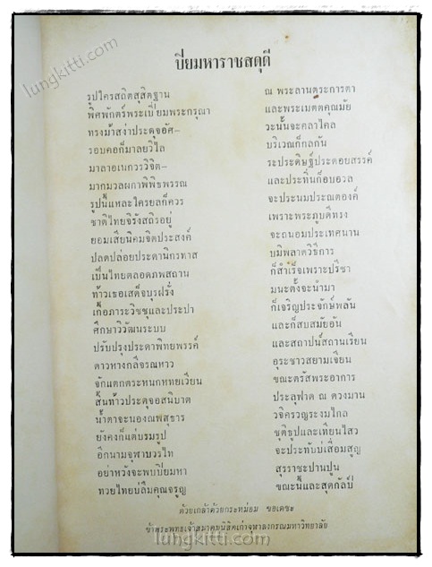 ชุมนุมจุฬาฯ ปีที่ 15 เล่ม 2 ตุลาคม 2504 023680