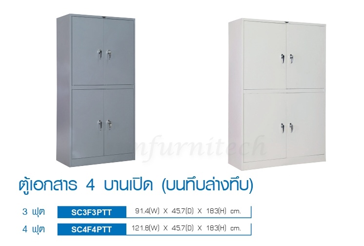 ตู้เอกสาร 4 บานเปิดทีบ (บน-ล่างทึบ) ขนาด 3 ฟุต Elegant รุ่น SC3F4PTT