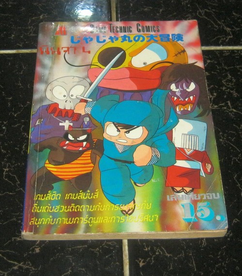 Game Technic Comics นินจา 4 เล่มเดียวจบ