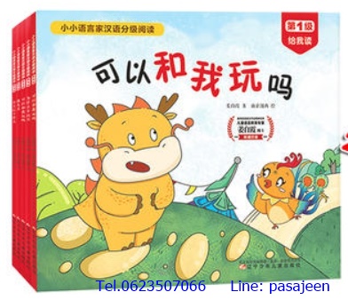 นักภาษาตัวน้อย Level (1) ชุด5เล่ม 小小语言家分级阅读 第一级