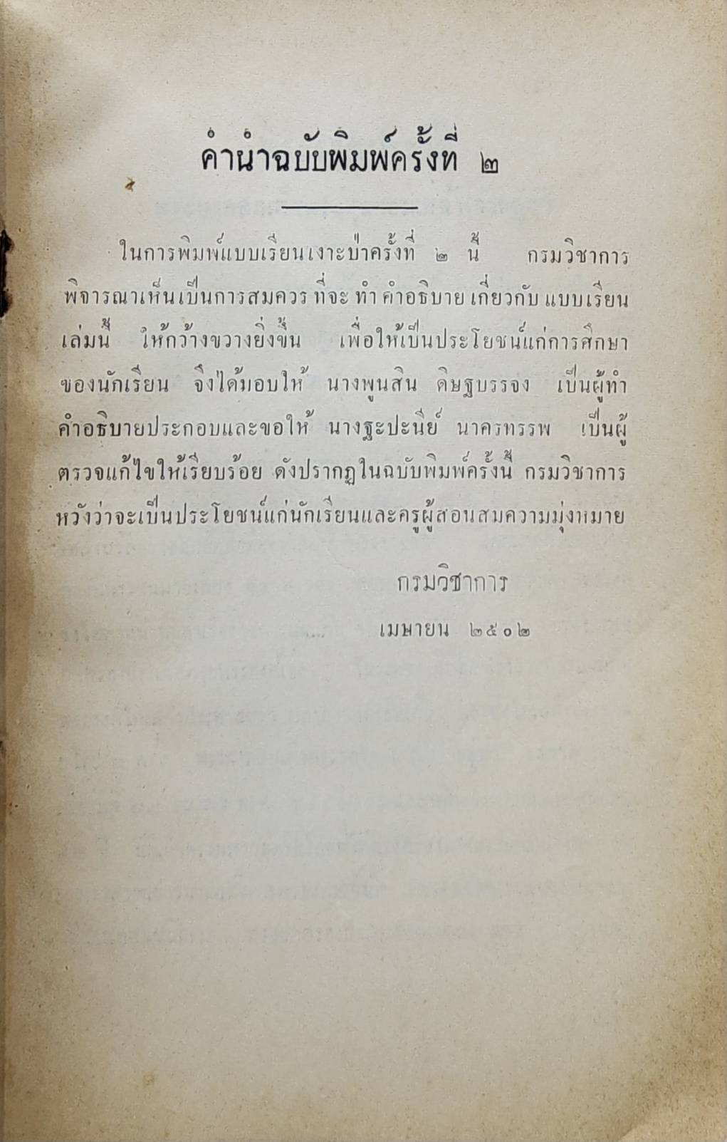 บทละครเรื่อง เงาะป่า 027402