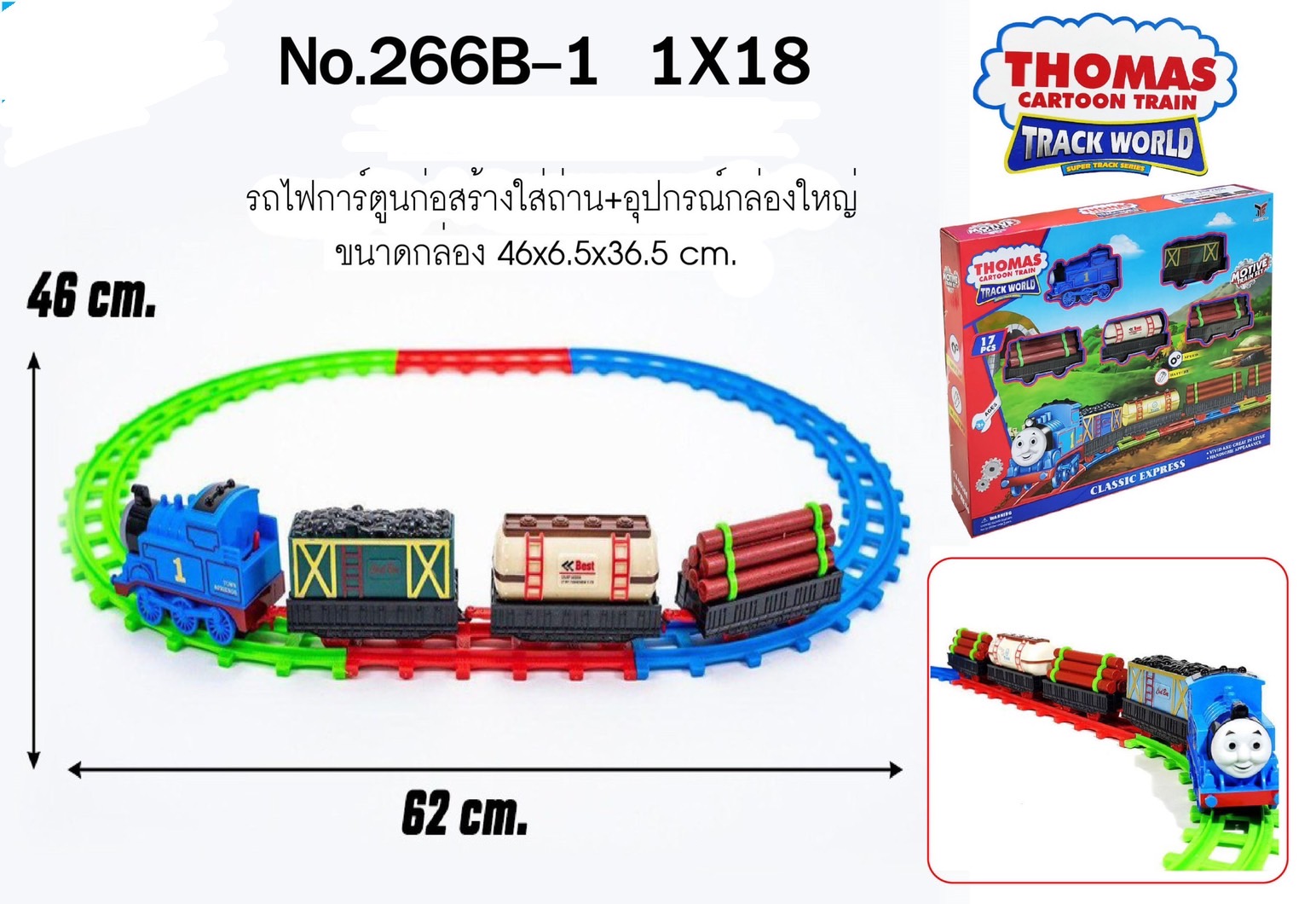 266B-1 รถไฟโธมัสของเล่น รางรถไฟโทมัสใส่ถ่านพร้อมขบวน กล่องละ (ของหมด)