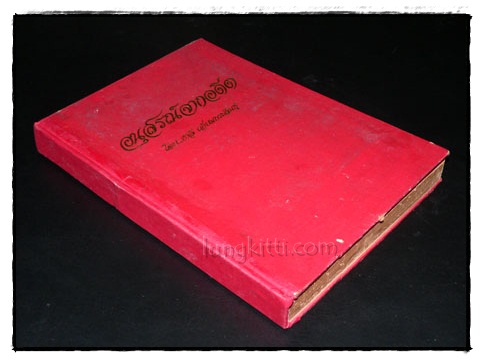 อนุสรณ์จากอดีต / ชาลี เอี่ยมกระสินธุ์ 015973 (1)
