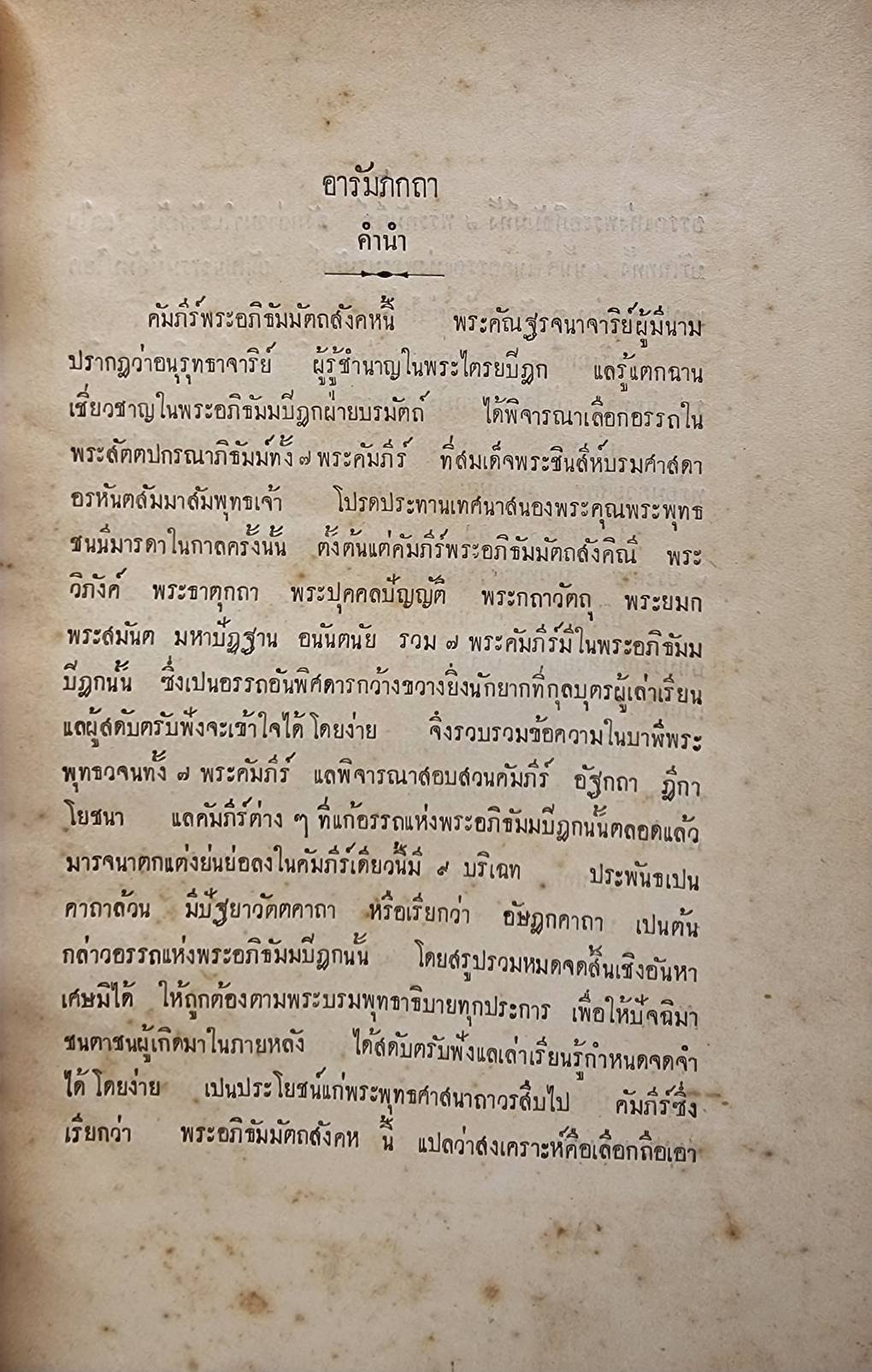 พระอภิธัมมัตถสังคห 027415
