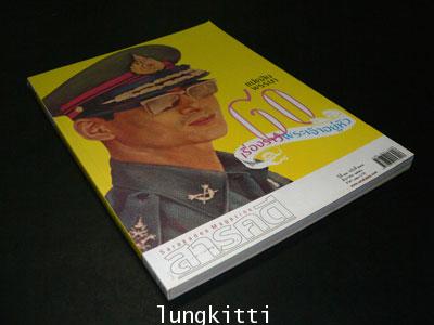 สารคดี ปีที่ 23 ฉบับที่ 274 ธันวาคม 2550 / 80 เรื่องราวพระเจ้าอยู่หัว 012260 (1)