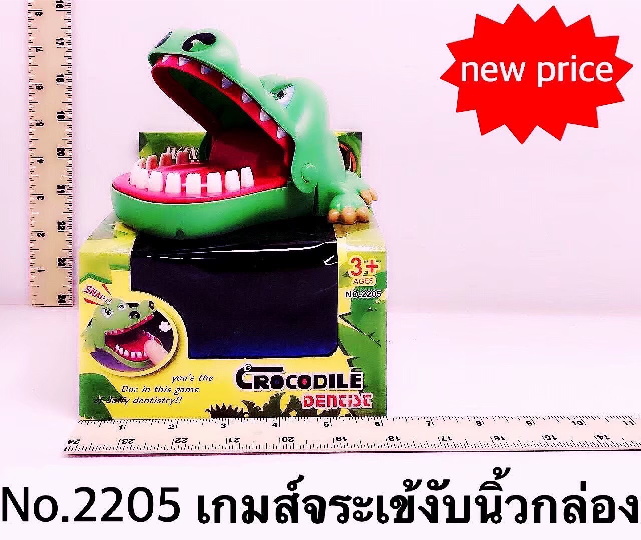 2205 ของเล่นเด็กเกมส์งับนิ้วจระเข้ จระเข้งับนิ้วมือ ปลีกชิ้นละ