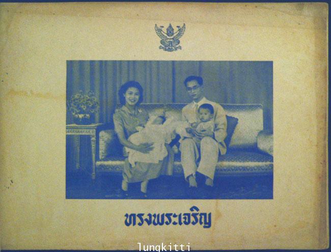 อัลบั้มภาพในหลวง 011991 (1)