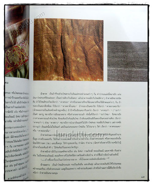 ปริทรรศน์วัฒนธรรมผ้าไทและจักสานงานศิลป์ไทย 020812