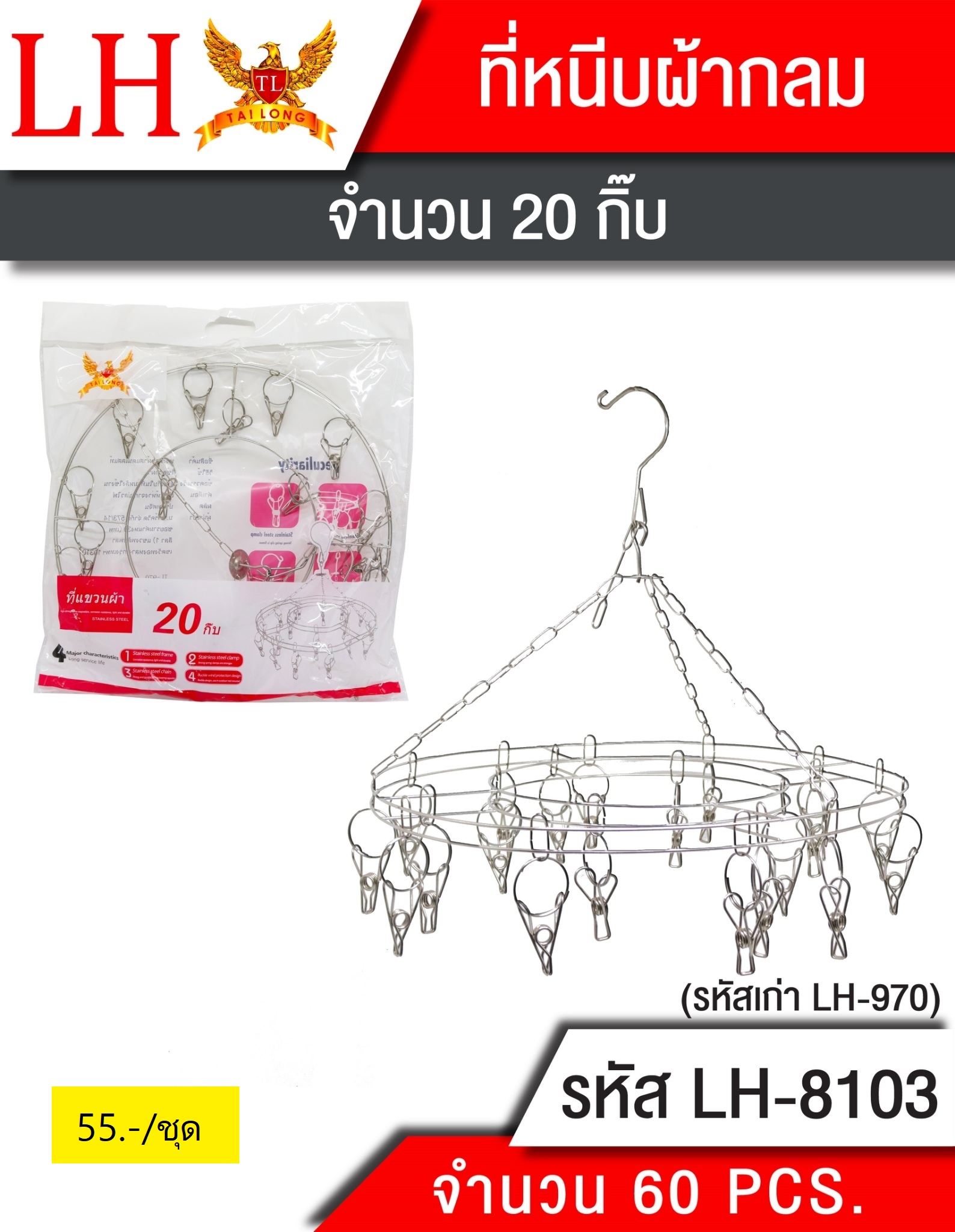 ที่หนีบผ้าแบบกลม 970 (8103) (ราคาต่อชิ้น/3ชิ้นขึ้นไป)