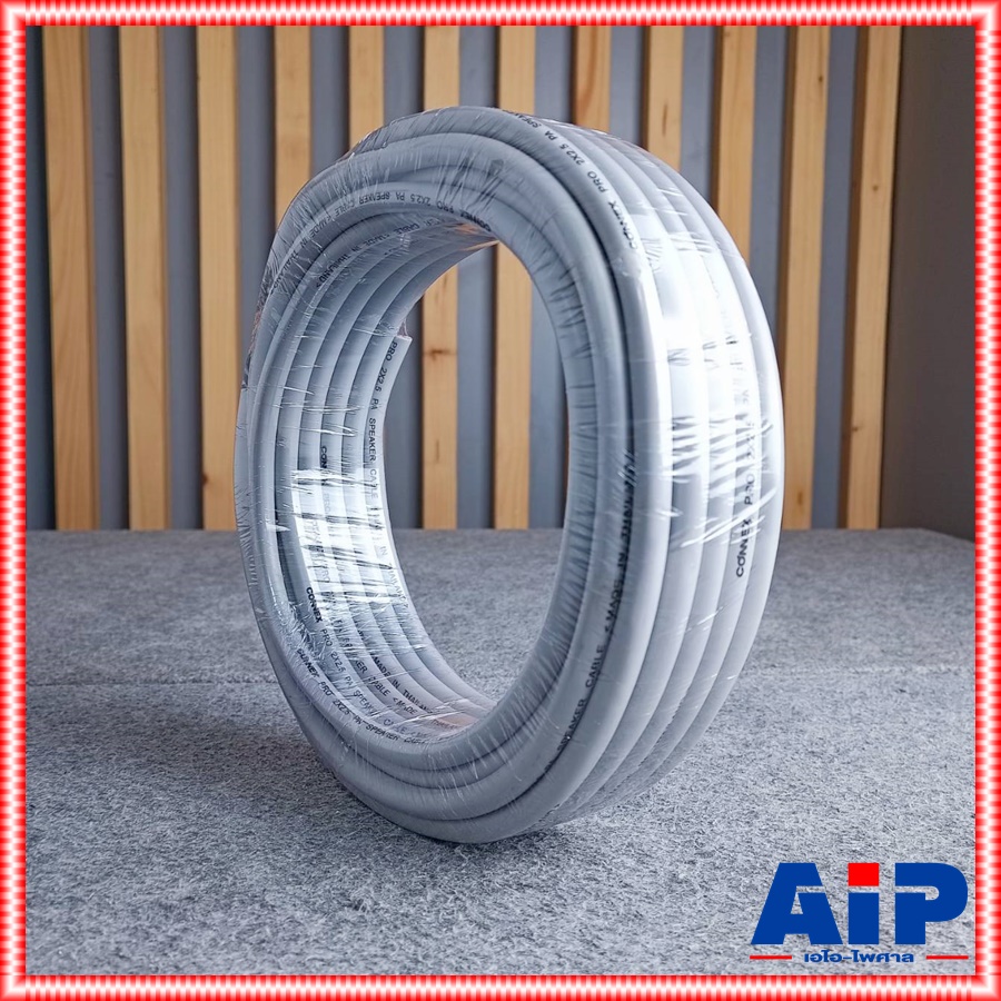 ขด15เมตร CONNEX สายลำโพง 2x2.5 PRO2x2.5 สายสีเทา สาย ลำโพง 2x2.5 ผลิตในประเทศไทย เอไอ-ไพศาล