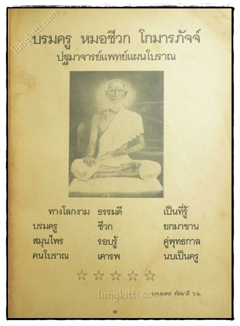 สารพัดยาไทยสมุนไพรที่ช่วยให้อายุยืน 023342