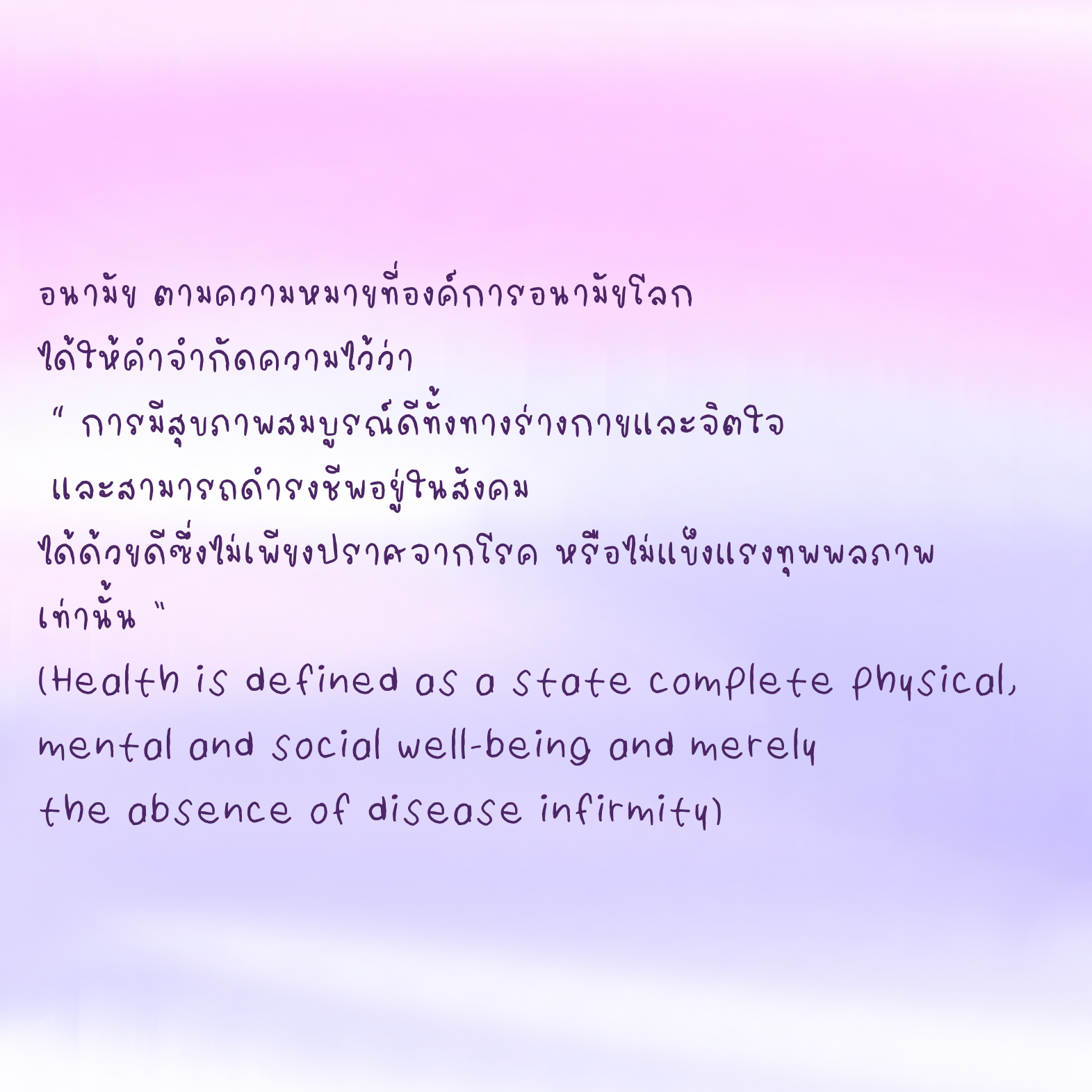 ฟอนต์นูร่าสาปาย