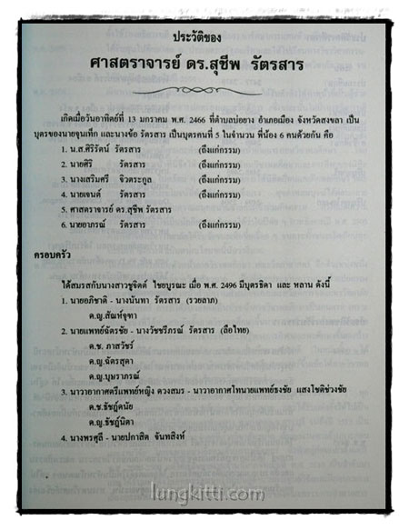 อนุสรณ์พระราชทานเพลิงศพ ศาสตราจารย์ ดร.สุชีพ รัตรสาร 018310 (1)