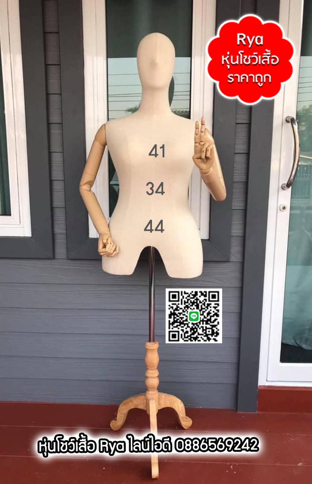 หุ่นผ้ามีหัวมีแขน อก 36 ผ้าดิบ
