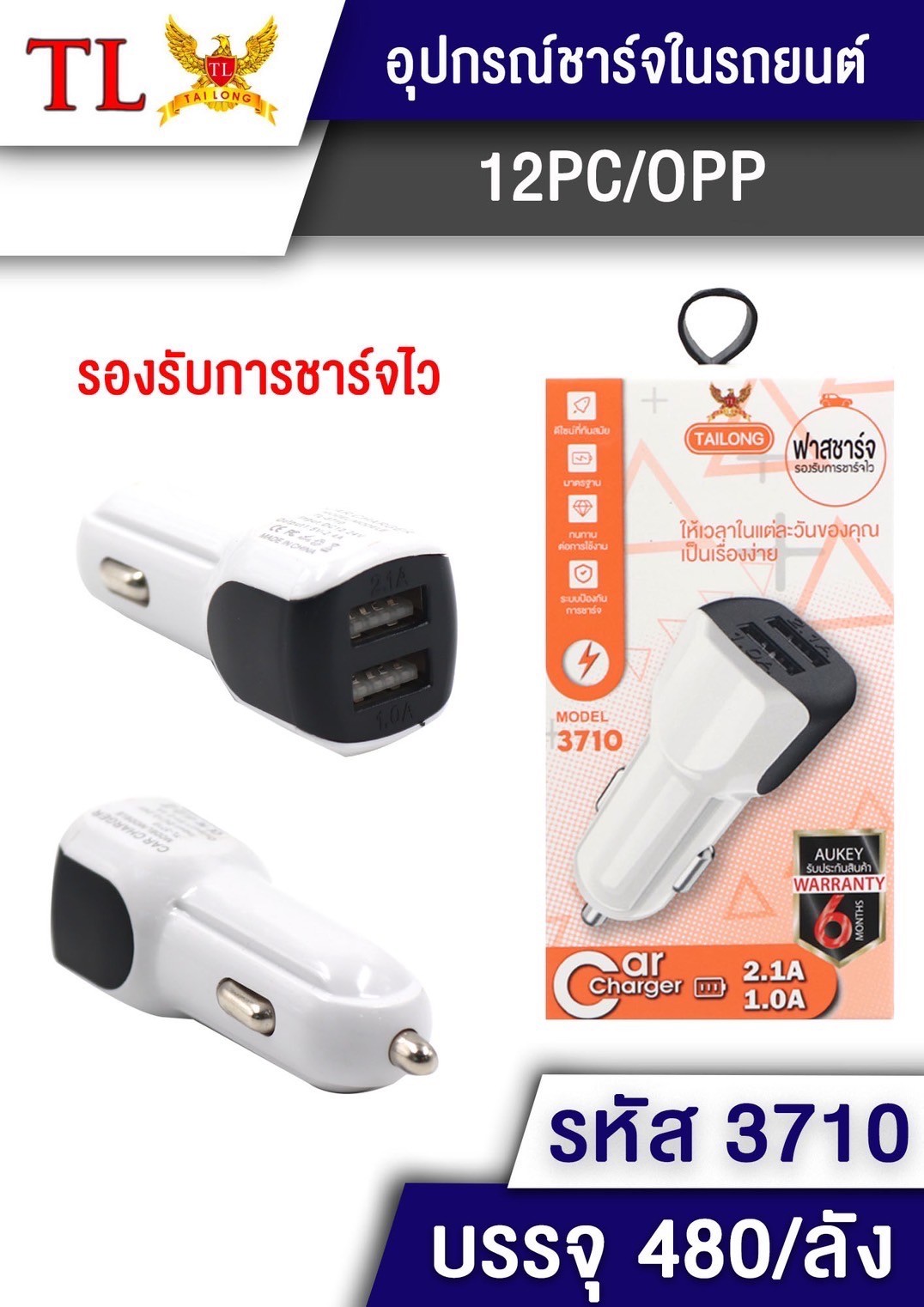 หัวชาร์จในรถ 3710(ราคาต่อโหล)