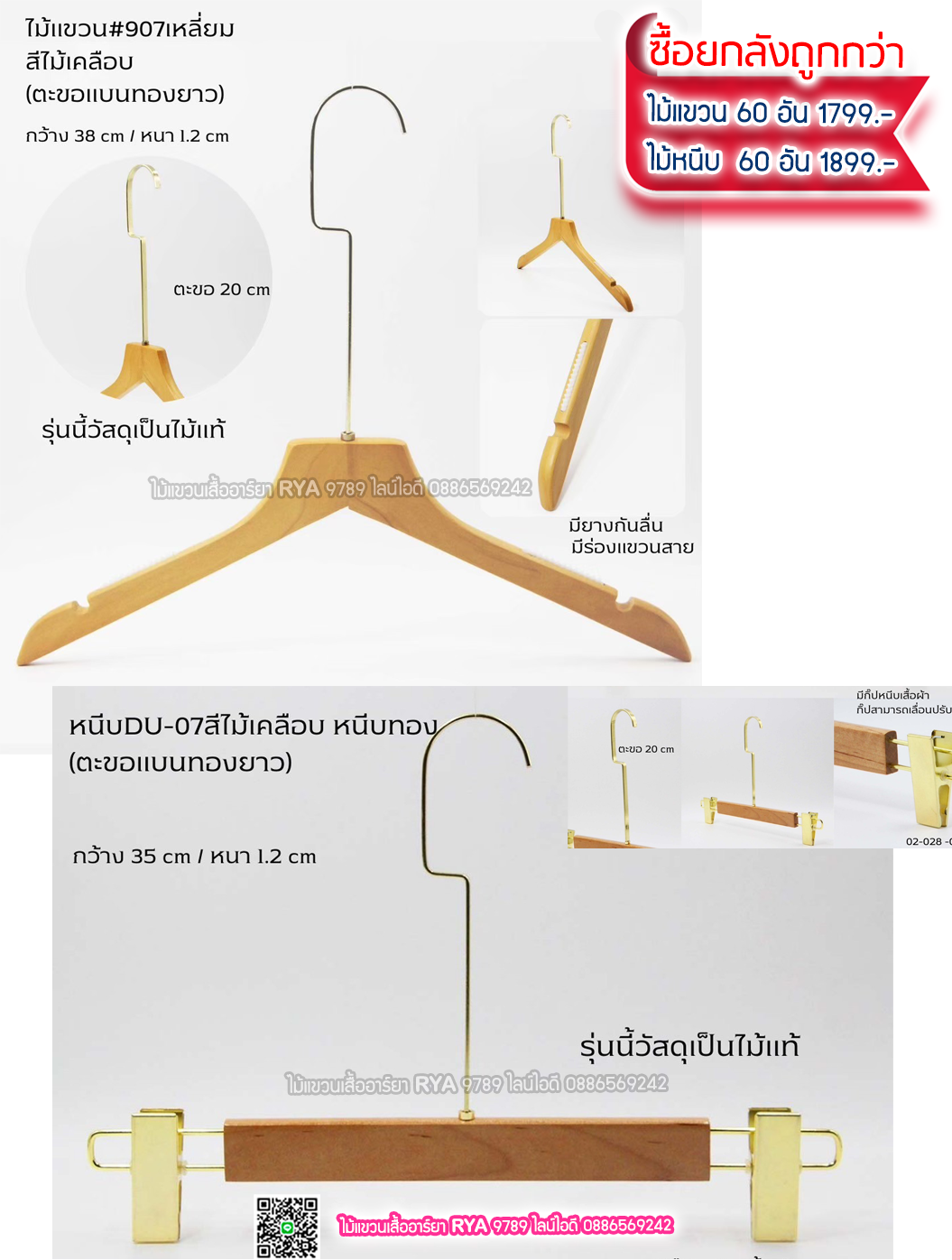 ไม้แขวนเสื้อไม้แท้สีไม้ ตะขอเงินแบนยาว(10 โหลๆ ละ 355)