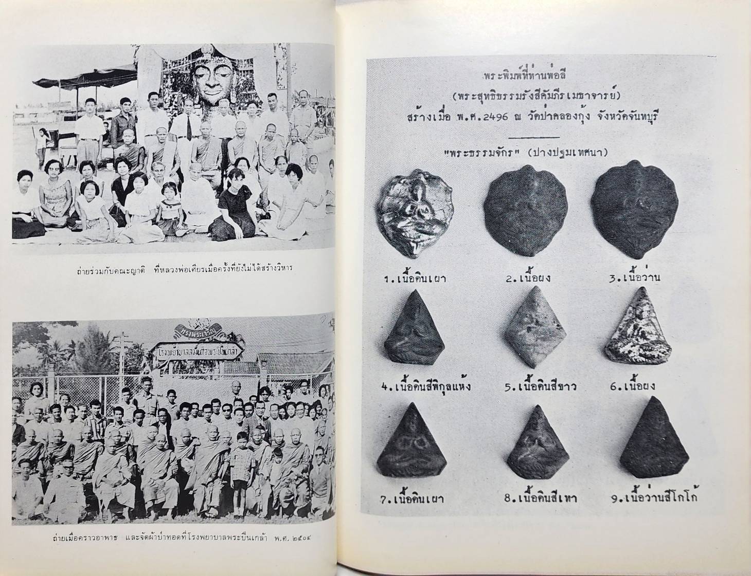 ชีวประวัติพระสุทธิธรรมรังสีคัมภีรเมธาจารย์ (พระอาจารย์ลี ธมฺมธโร) 027359