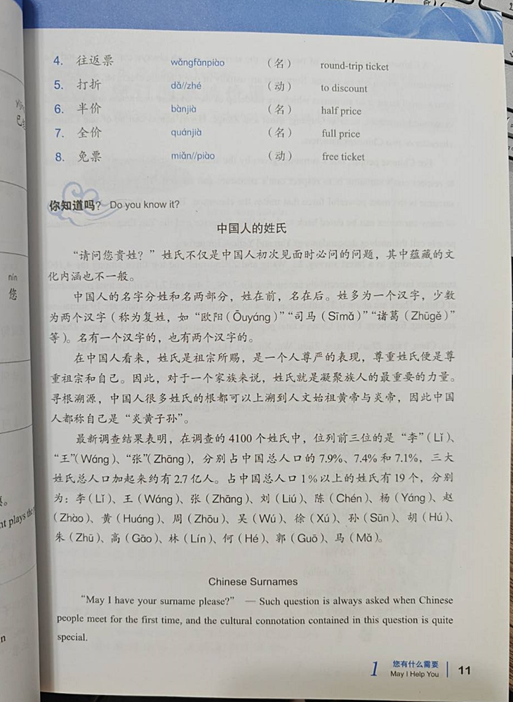 ภาษาจีนสำหรับการบิน 民航汉语:飞往中国的航班