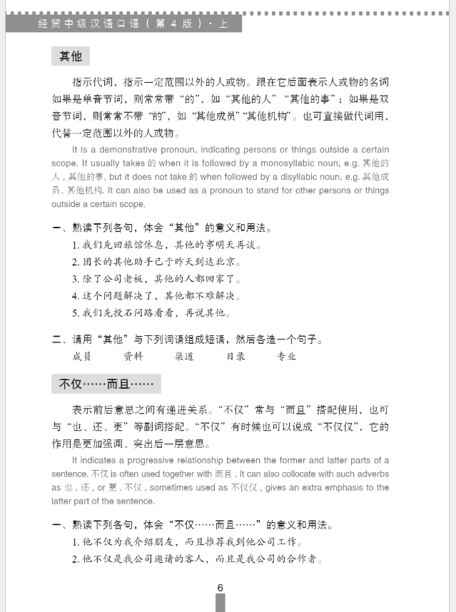 ภาษาจีนธุรกิจ ระดับกลาง (1) 经贸中级汉语口语 上 第四版